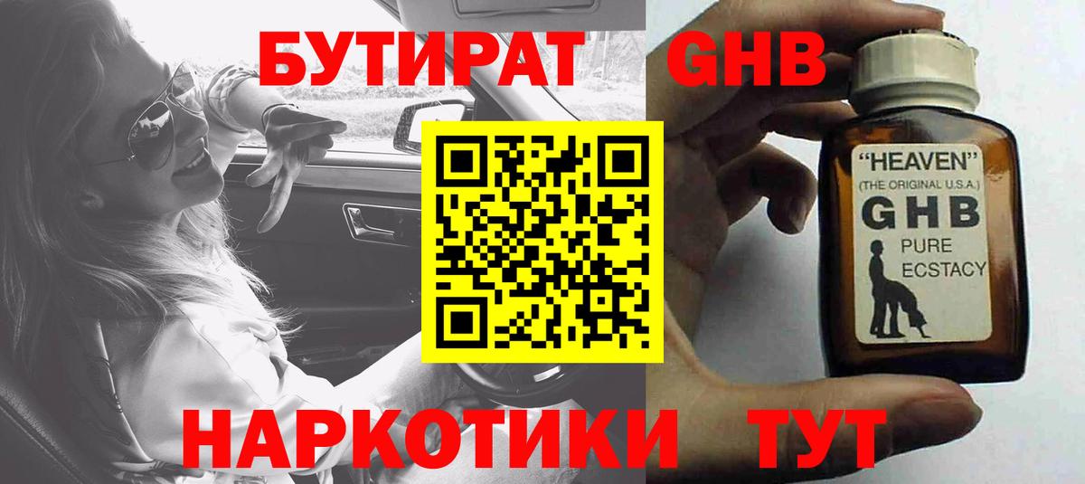 Сальск  БУТИРАТ BDO 33%  Вход с VPN 