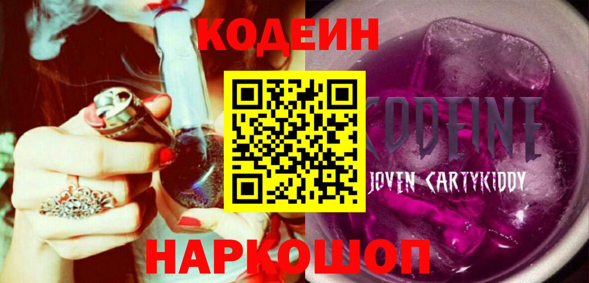 Кодеин напиток Lean (лин)  Кодеиновый сироп Lean Purple Drank  Сальск  Вход с VPN 