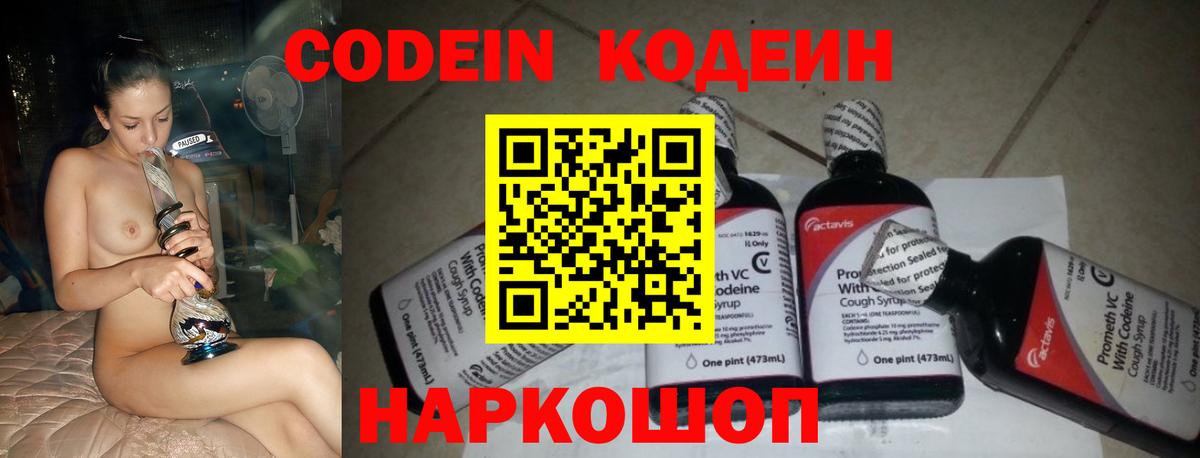 Кодеин напиток Lean (лин) Сальск
