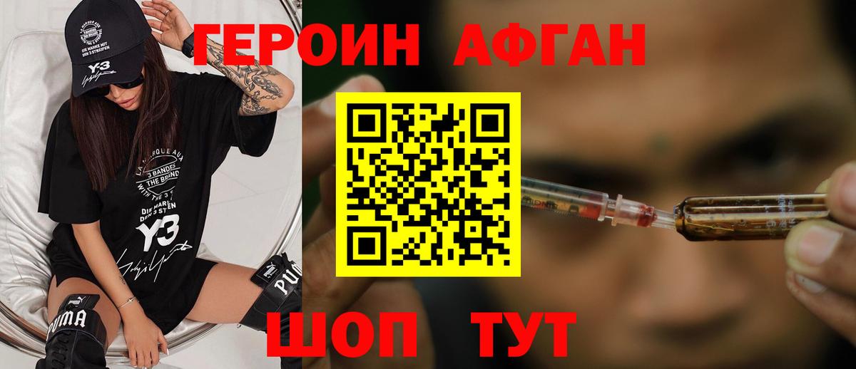 Героин афганец Сальск