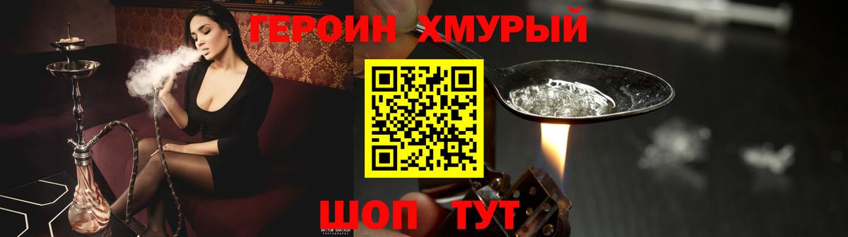 Героин герыч  Вход с VPN  Сальск 